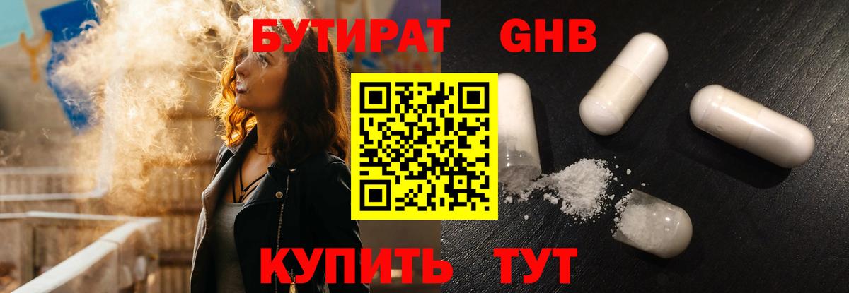 Норильск  Бутират вода  БУТИРАТ  Вход с VPN 