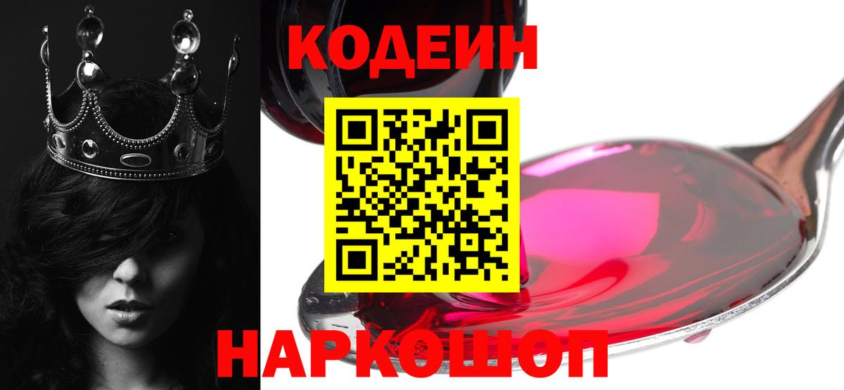 Codein Purple Drank Норильск