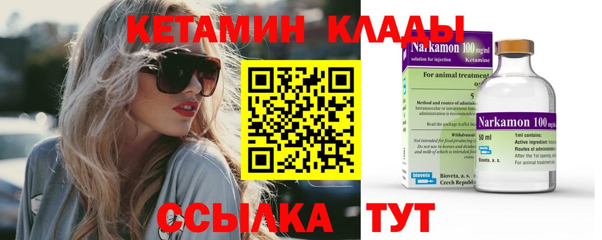 Кетамин VHQ  Вход с VPN  Норильск 
