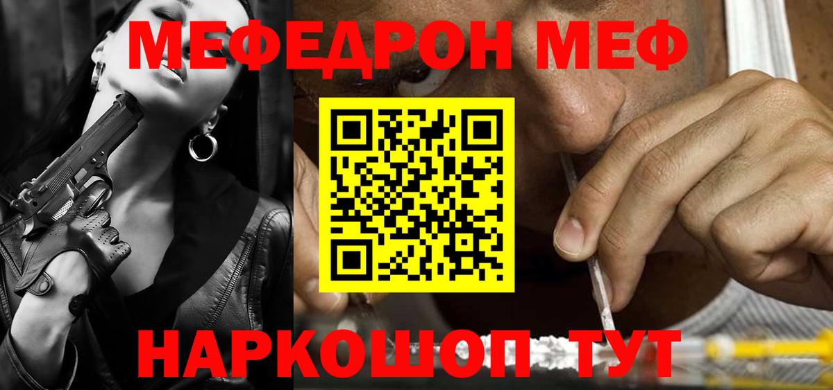 Мефедрон  МЯУ-МЯУ мяу мяу  Норильск  Вход с VPN  где продают наркотики  Мефедрон мука 