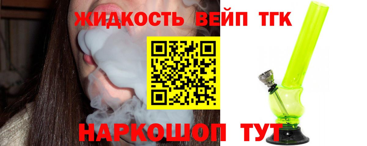 ТГК THC oil Норильск